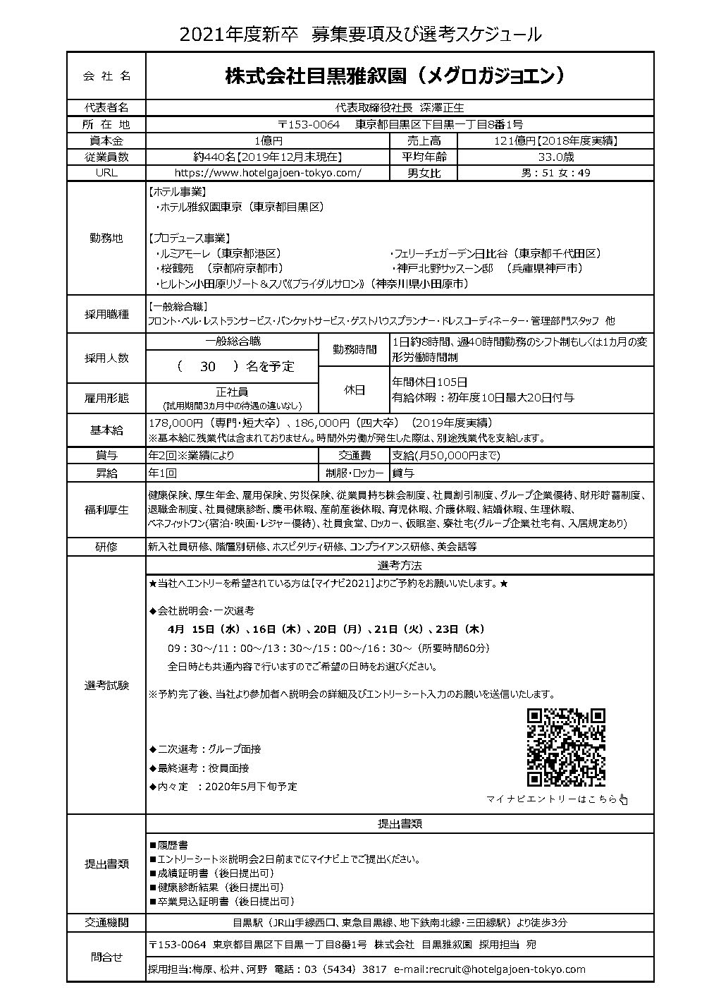 Wp科 Bs科 企業ガイダンスのご案内 株式会社目黒雅叙園 就職課からのお知らせ 神戸ベルェベル美容専門学校 美容 ブライダル メイク エステ ネイル専門学校なら 面白く 学べるベルェベル