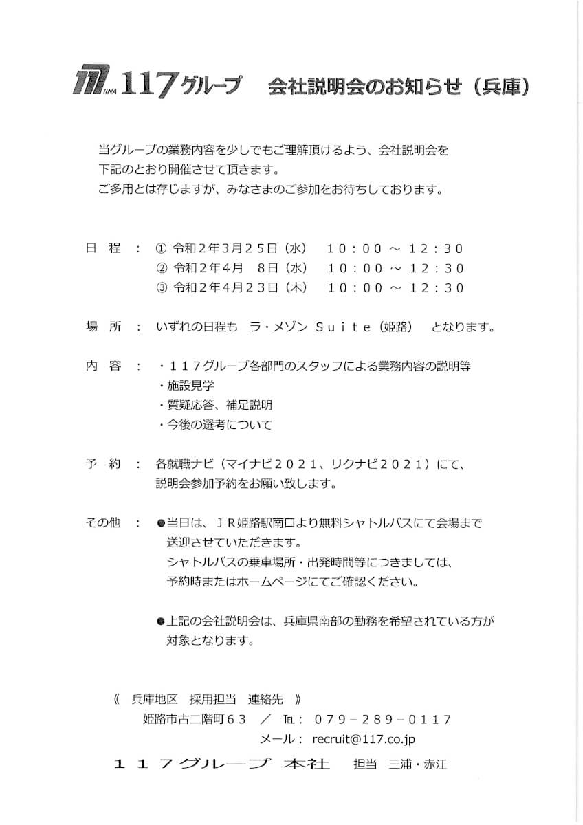 非公開: 【WP科・BS科】企業ガイダンスのご案内（117グループ）｜就職