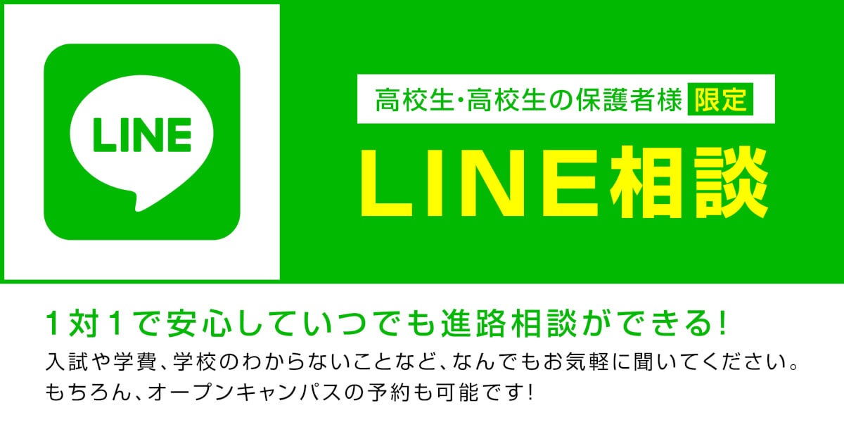 高校生 高校生の保護者様 限定 Line相談 新着情報 大阪ベルェベル美容専門学校 美容のプロを目指す専門学校なら 実践力 が身につくベルェベル